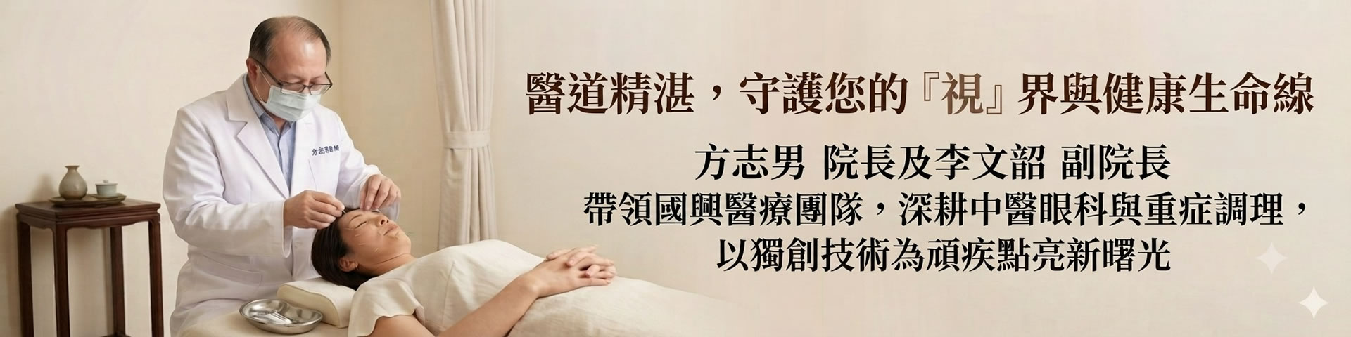 國興中醫診所情境圖